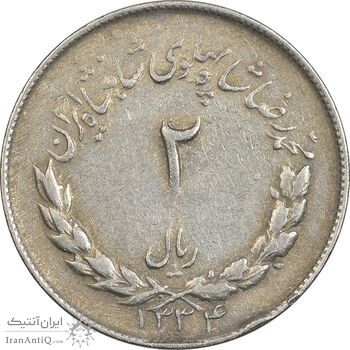 سکه 2 ریال 1334 مصدقی - EF40 - محمد رضا شاه