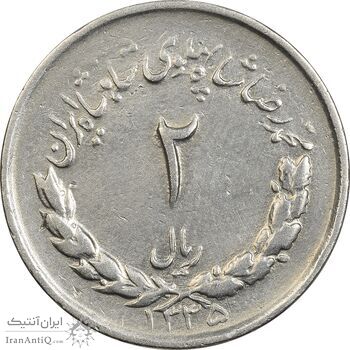 سکه 2 ریال 1335 مصدقی - VF35 - محمد رضا شاه