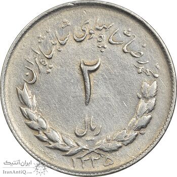 سکه 2 ریال 1335 مصدقی - EF40 - محمد رضا شاه