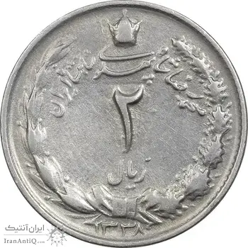 سکه 2 ریال 1338 - VF35 - محمد رضا شاه