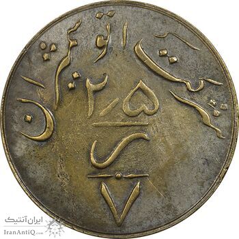 ژتون 2/5 ریال خط 7 - شرکت اتو شمیران - EF45 - محمد رضا شاه ژتون 2/5 ریال خط 7 - شرکت اتو شمیران - EF45 - محمد رضا شاه