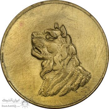 ژتون 2/5 ریال خط 7 - شرکت اتو شمیران - AU50 - محمد رضا شاه