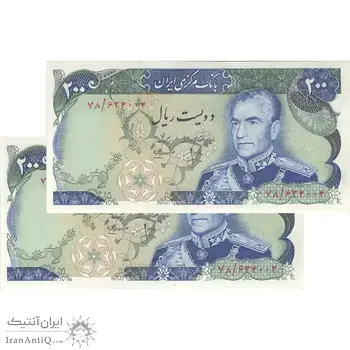 اسکناس 200 ریال میدان شهیاد (انصاری - مهران) - جفت - AU58 - محمد رضا شاه