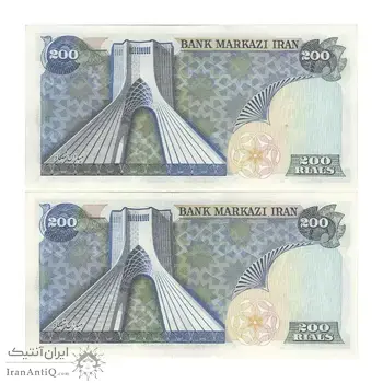 اسکناس 200 ریال میدان شهیاد (انصاری - مهران) - جفت - AU58 - محمد رضا شاه