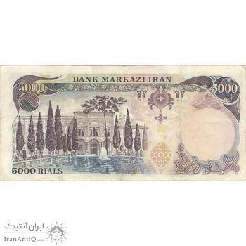 اسکناس 5000 ریال (انصاری - مهران) - تک - VF30 - محمد رضا شاه