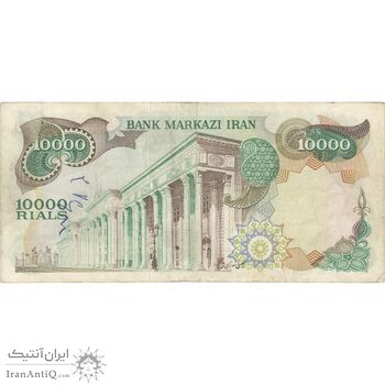 اسکناس 10000 ریال (انصاری - یگانه) - تک - VF30 - محمد رضا شاه