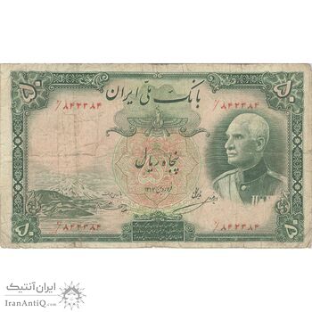 اسکناس 50 ریال پشت فارسی (مهر قرمز) - تک - VF20 - رضا شاه