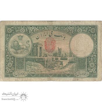 اسکناس 50 ریال پشت فارسی (مهر قرمز) - تک - VF20 - رضا شاه