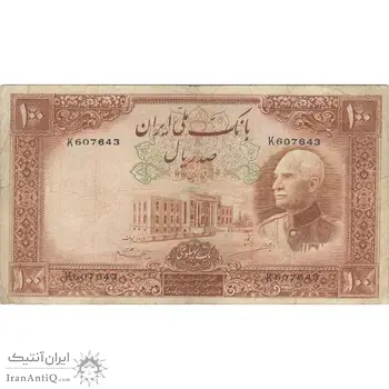 اسکناس 100 ریال پشت فارسی (شماره لاتین) - تک - VF25 - رضا شاه