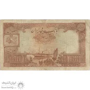 اسکناس 100 ریال پشت فارسی (شماره لاتین) - تک - VF25 - رضا شاه