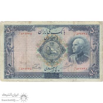 اسکناس 500 ریال (مهر 1321) - VF20 - رضا شاه