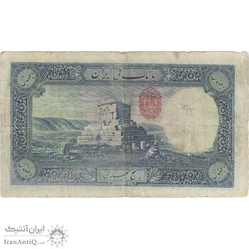 اسکناس 500 ریال (مهر 1321) - VF20 - رضا شاه
