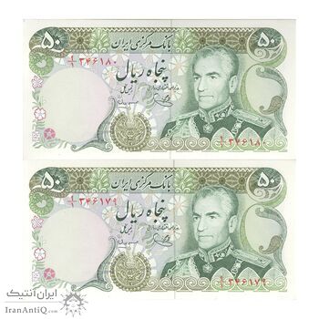 اسکناس 50 ریال (یگانه - مهران) - جفت - UNC63 - محمد رضا شاه