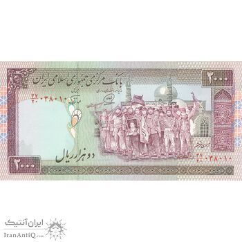 اسکناس 2000 ریال (محمدخان - نوربخش) شماره بزرگ - نخ نستعلیق - تک - UNC61 - جمهوری اسلامی