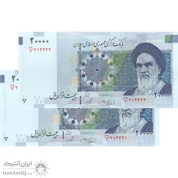 اسکناس 20000 ریال (حسینی - شیبانی) - جفت - AU58 - جمهوری اسلامی