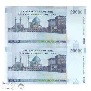 اسکناس 20000 ریال (حسینی - شیبانی) - جفت - AU58 - جمهوری اسلامی