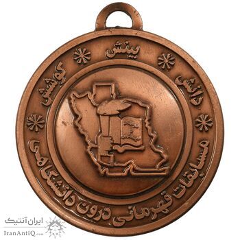 مدال یادبود مسابقات قهرمانی درون دانشگاهی - UNC - جمهوری اسلامی مدال یادبود مسابقات قهرمانی درون دانشگاهی - UNC - جمهوری اسلامی