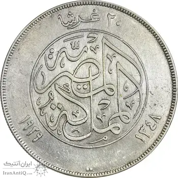 سکه 20 قروش 1348 فواد یکم - EF45 - مصر