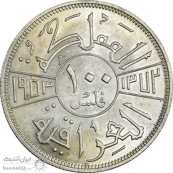 سکه 100 فلس 1953 فیصل دوم - MS61 - عراق