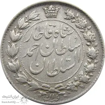 سکه 2 قران 1328 (چرخش 180 درجه) - احمد شاه