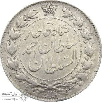 سکه 2 قران 1329 (چرخش 45 درجه) - احمد شاه