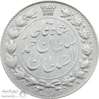 سکه 2000 دینار 1330 خطی (چرخش 170 درجه) - احمد شاه
