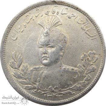 سکه 5000 دینار 1343 تصویری (با یقه) - احمد شاه سکه 5000 دینار 1343 تصویری (با یقه) - احمد شاه