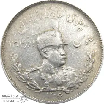 سکه 2000 دینار 1306T تصویری - VF35 - رضا شاه