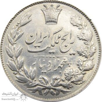 سکه 5000 دینار 1305 رایج - EF45 - رضا شاه