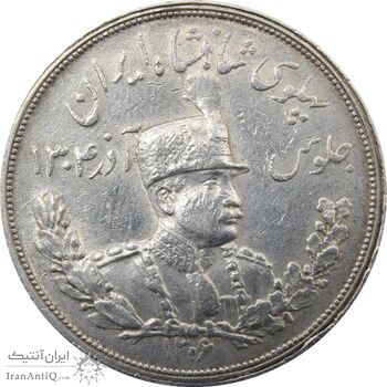 سکه 5000 دینار 1306 تصویری - ضرب لنینگراد - VF35 - رضا شاه