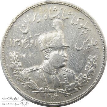 سکه 5000 دینار 1306 تصویری - ضرب لنینگراد - VF35 - رضا شاه