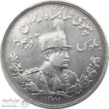 سکه 5000 دینار 1307 تصویری - VF35 - رضا شاه