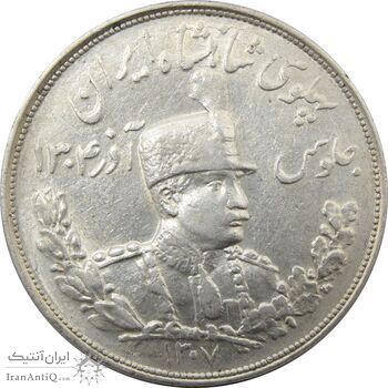 سکه 5000 دینار 1307 تصویری - AU58 - رضا شاه