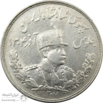 سکه 5000 دینار 1307 تصویری - AU58 - رضا شاه