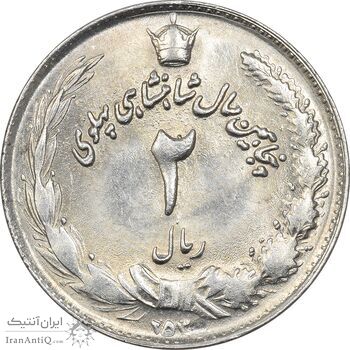 سکه 2 ریال 2535 - 253 ارور تاریخ - MS63 - محمد رضا شاه