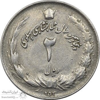 سکه 2 ریال 2535 - 253 ارور تاریخ - EF45 - محمد رضا شاه