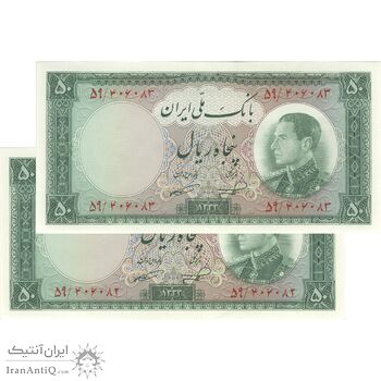 اسکناس 50 ریال 1333 - جفت - UNC62 - محمد رضا شاه