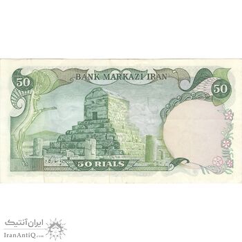 اسکناس 50 ریال (انصاری - یگانه) - تک - EF40 - محمد رضا شاه