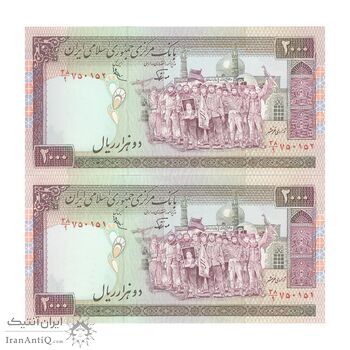 اسکناس 2000 ریال (نوربخش - عادلی) امضاء کوچک - شماره کوچک - جفت - UNC62 - جمهوری اسلامی اسکناس 2000 ریال (نوربخش - عادلی) امضاء کوچک - شماره کوچک - جفت - UNC62 - جمهوری اسلامی