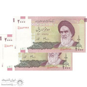 اسکناس 2000 ریال (جعفری - شیبانی) - شماره جایگزین - جفت - UNC63 - جمهوری اسلامی