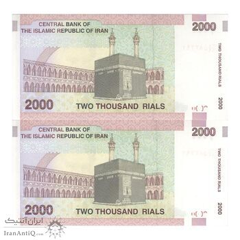 اسکناس 2000 ریال (جعفری - شیبانی) - شماره جایگزین - جفت - UNC63 - جمهوری اسلامی