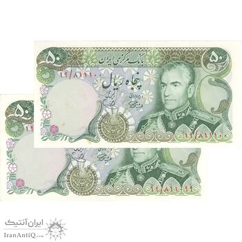 اسکناس 50 ریال (آموزگار - یگانه) - جفت - UNC62 - محمد رضا شاه