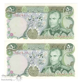 اسکناس 50 ریال (آموزگار - یگانه) - جفت - UNC62 - محمد رضا شاه