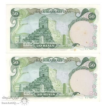 اسکناس 50 ریال (آموزگار - یگانه) - جفت - UNC62 - محمد رضا شاه