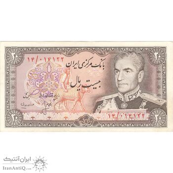 اسکناس 20 ریال (انصاری - مهران) ریال بسته - تک - AU58 - محمد رضا شاه