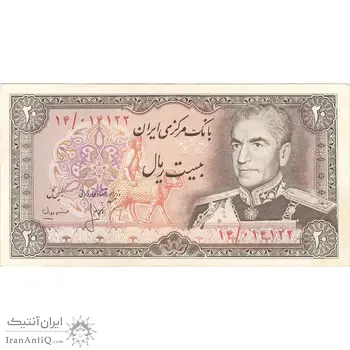 اسکناس 20 ریال (انصاری - مهران) ریال بسته - تک - AU58 - محمد رضا شاه