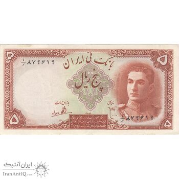 اسکناس 5 ریال - تک - EF45 - محمد رضا شاه