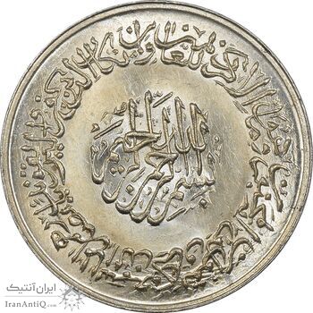 مدال یادبود امام علی (ع) 1337 (متوسط) - MS64 - محمد رضا شاه
