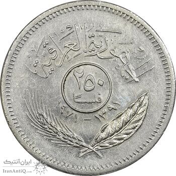 سکه 250 فلس 1971 جمهوری - AU58 - عراق