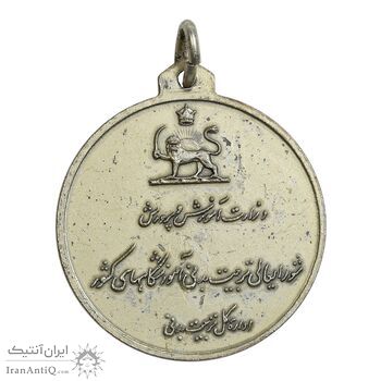 مدال آویز ورزشی دو صد متر داره تربیت بدنی (نقره ای) - AU - محمد رضا شاه